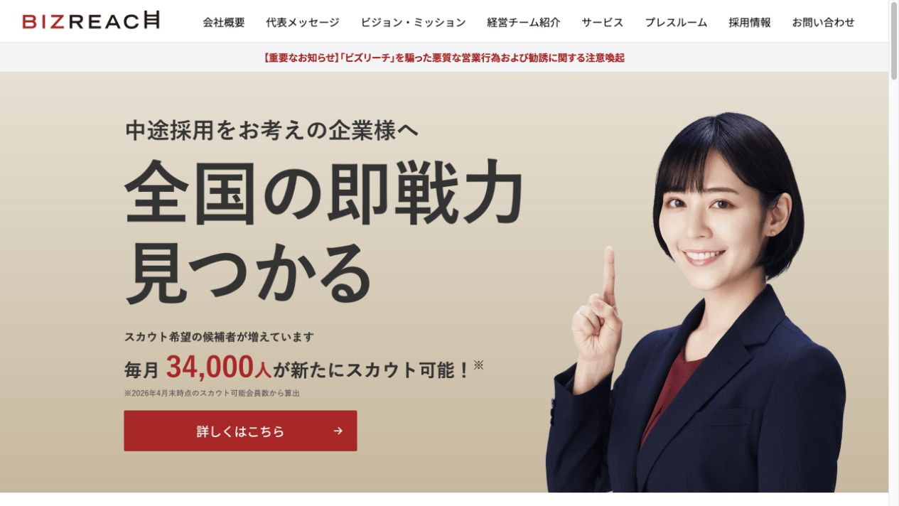 株式会社ビズリーチ