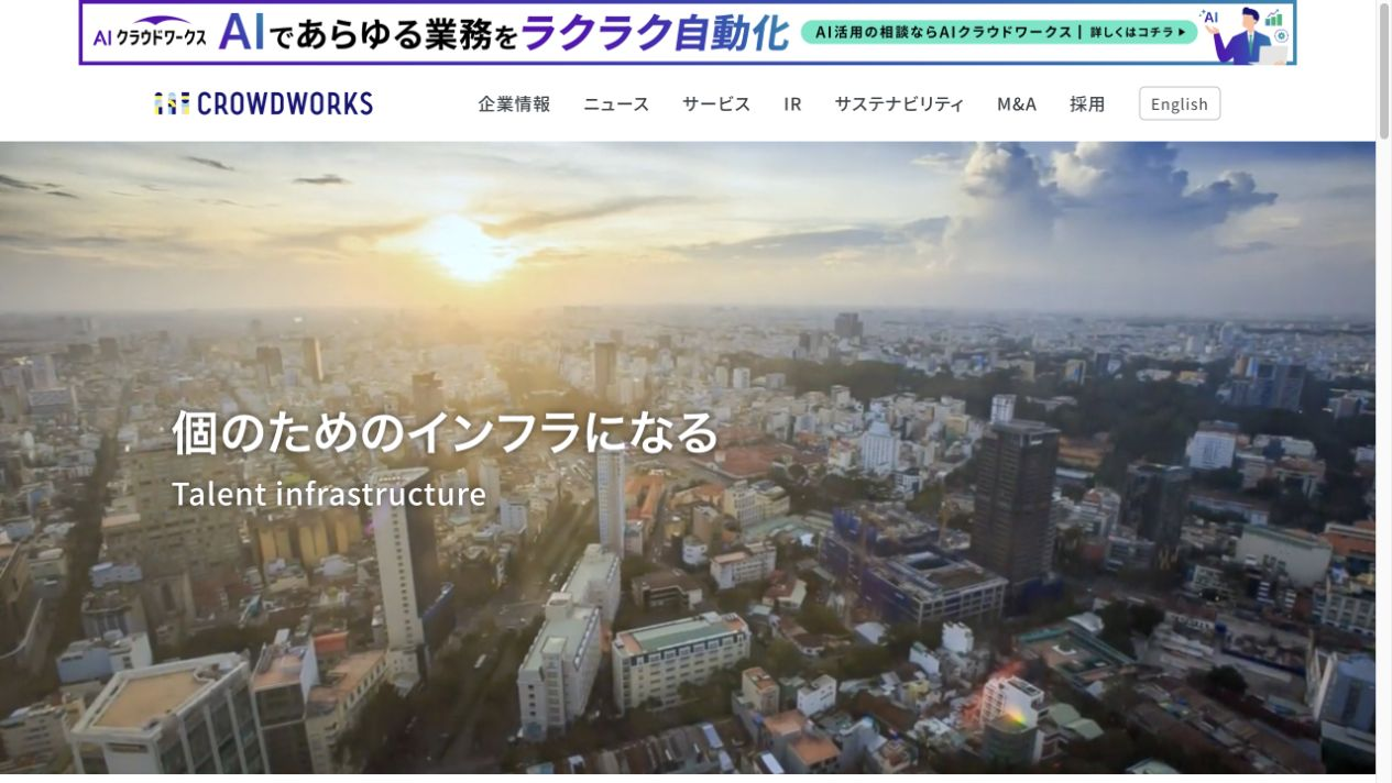 株式会社クラウドワークス