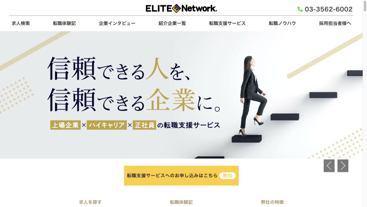 株式会社エリートネットワーク