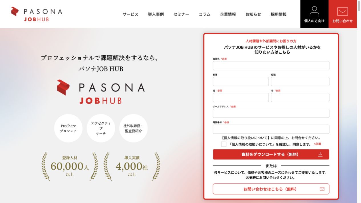 株式会社パソナJOB HUB