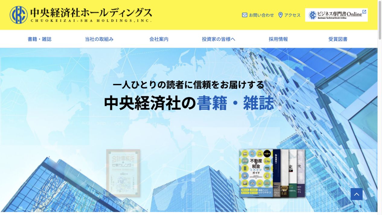 株式会社中央経済社ホールディングス