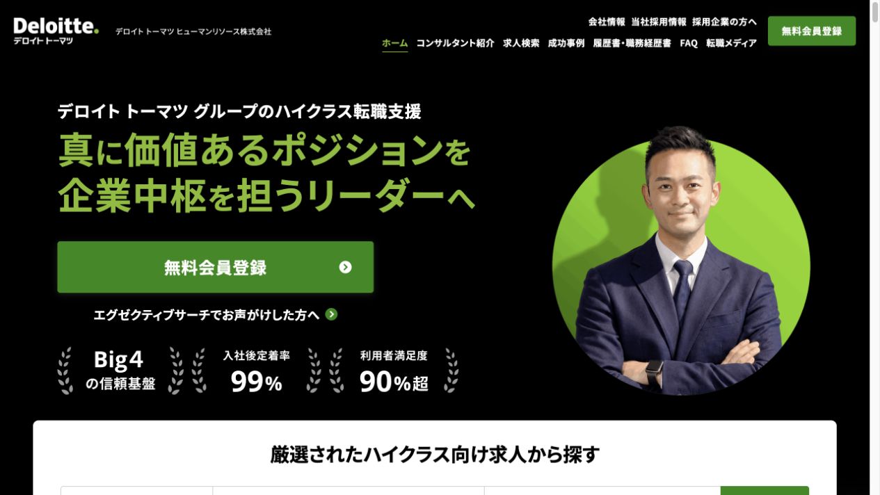 デロイト トーマツ ヒューマンリソース株式会社