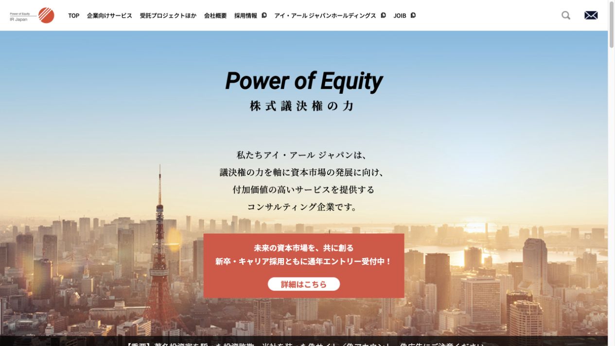 株式会社アイ・アール ジャパン