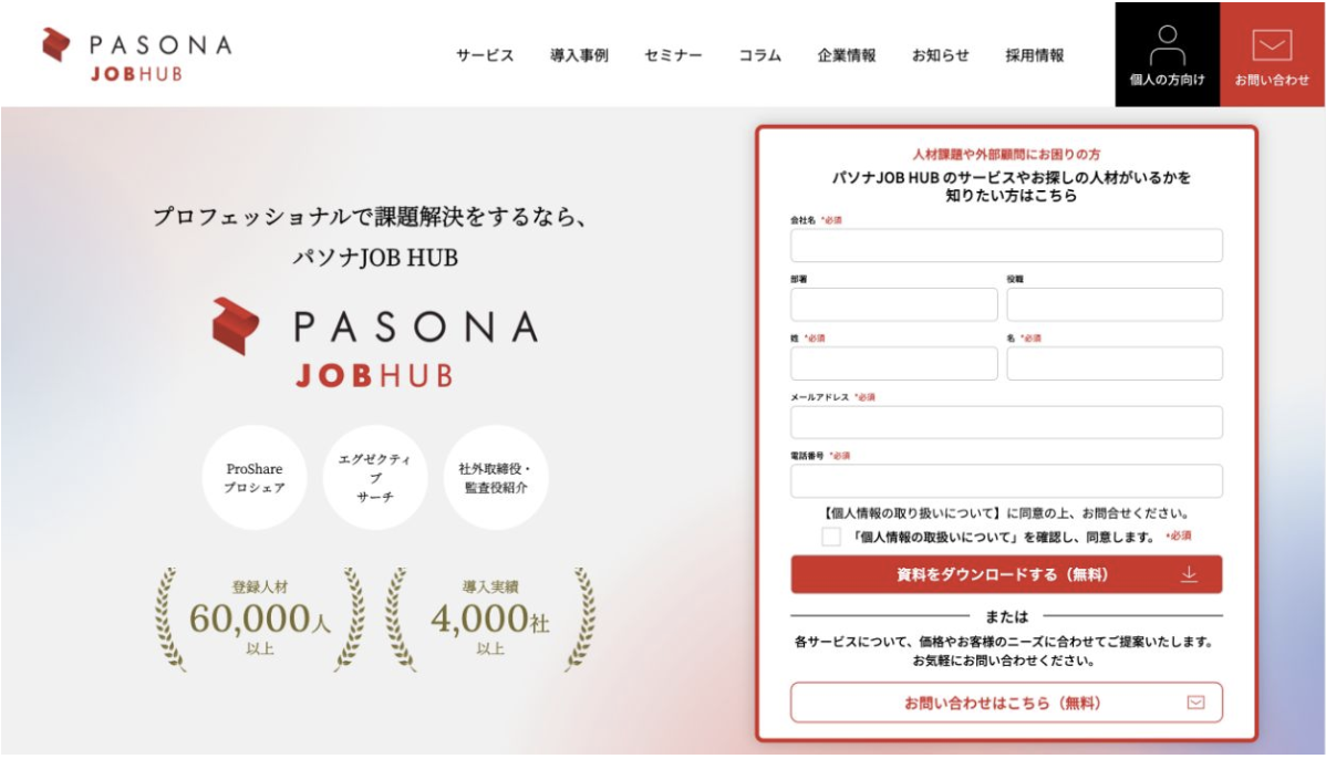 株式会社パソナJOB HUB