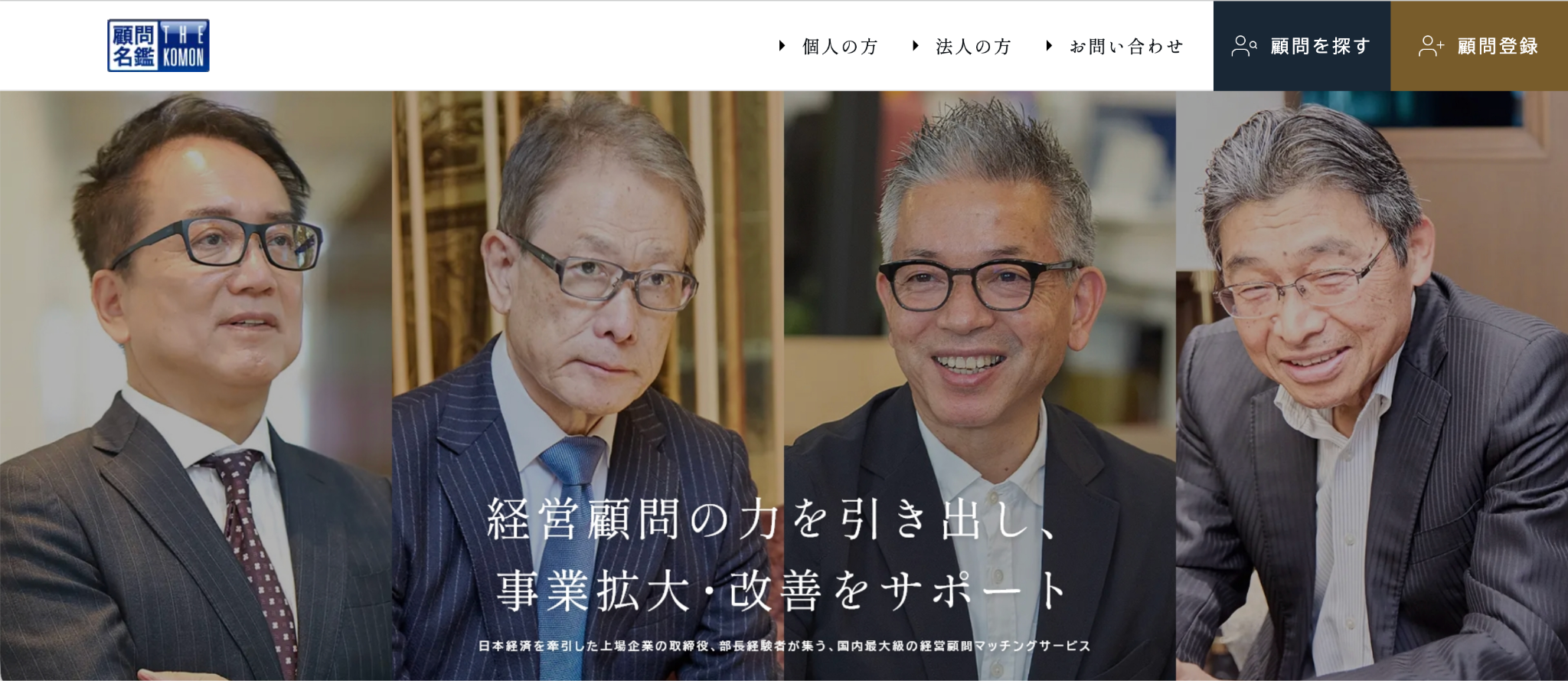 株式会社顧問名鑑