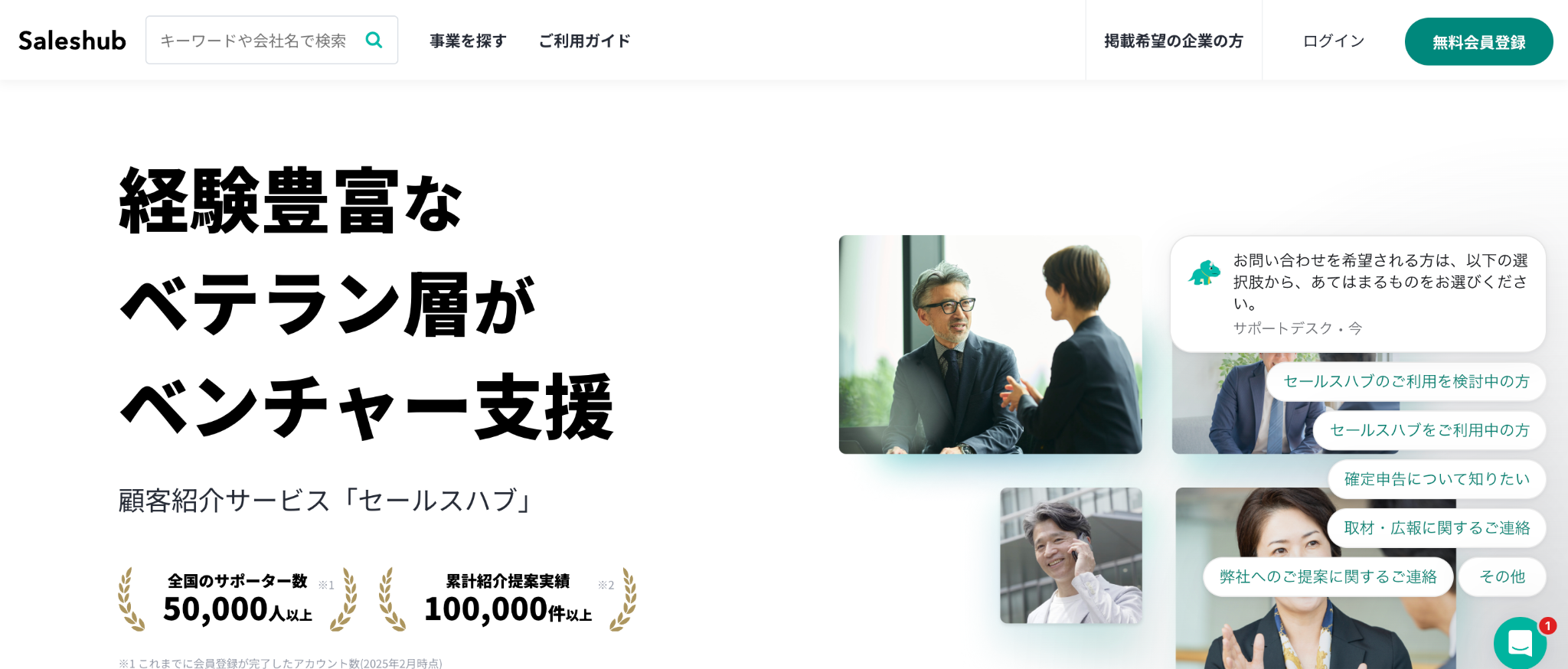 株式会社Saleshub