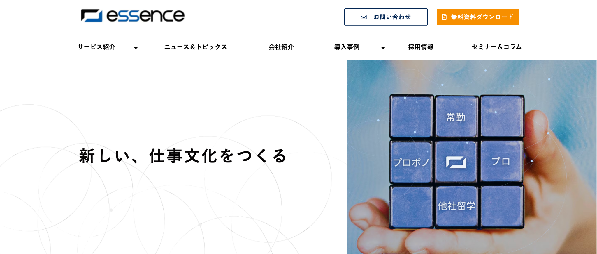 エッセンス株式会社