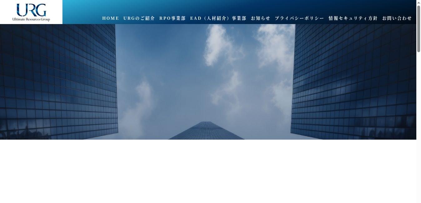 アルティメイトリソーシズグループ株式会社