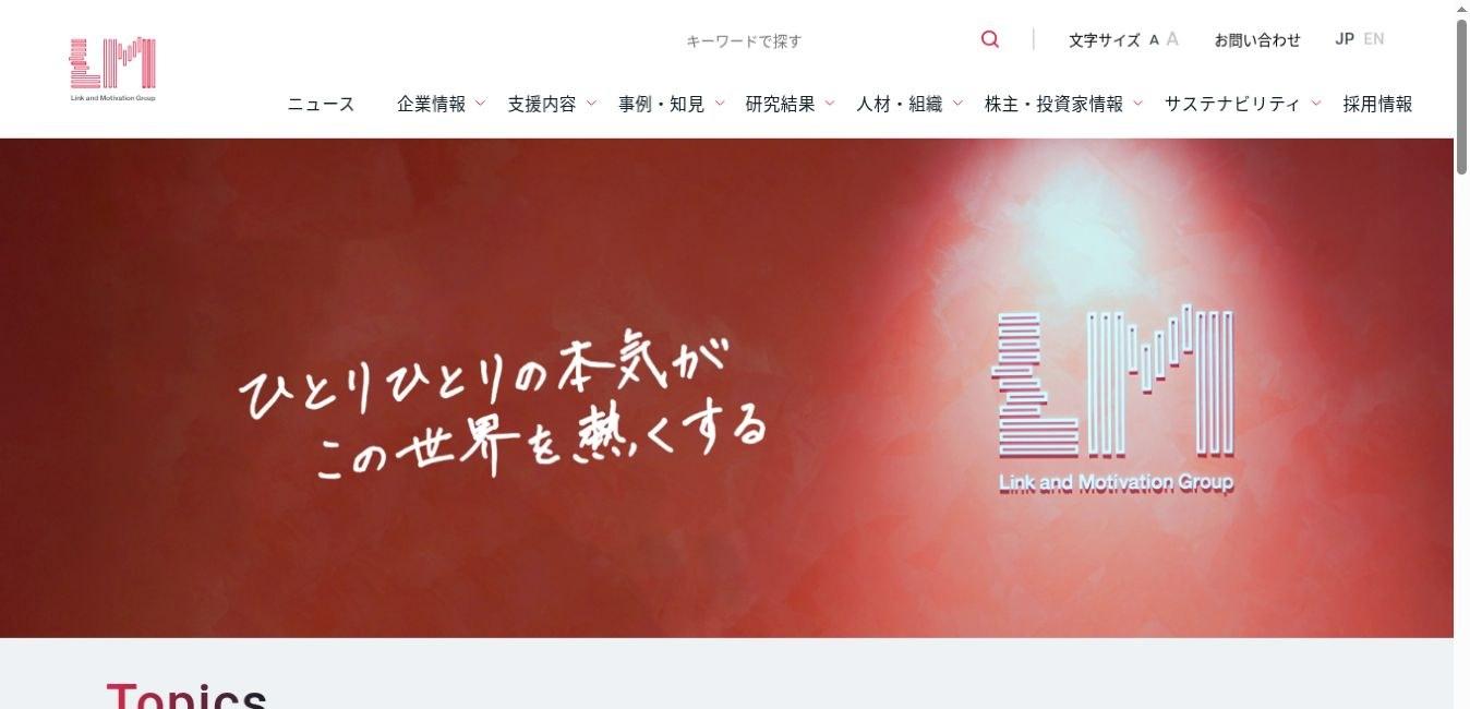 株式会社リンクアンドモチベーション
