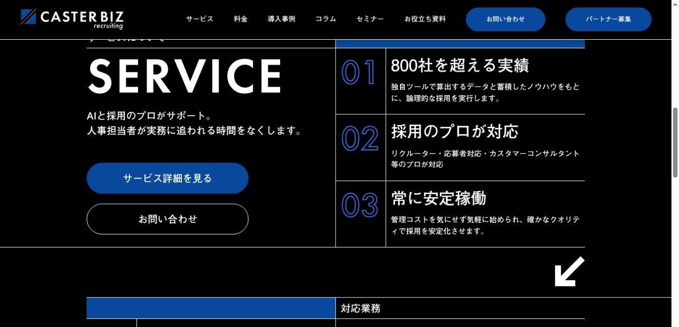 株式会社キャスター