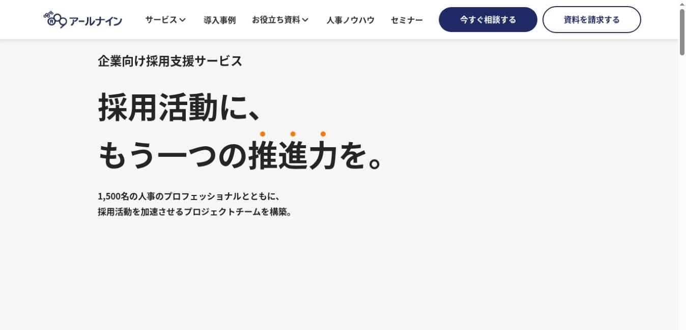 株式会社アールナイン