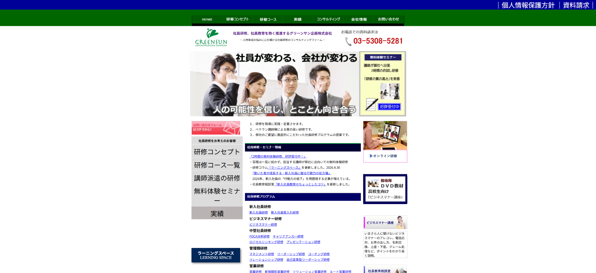 グリーンサン企画株式会社