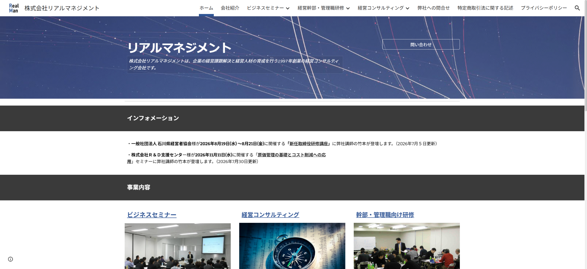 株式会社リアルマネジメント