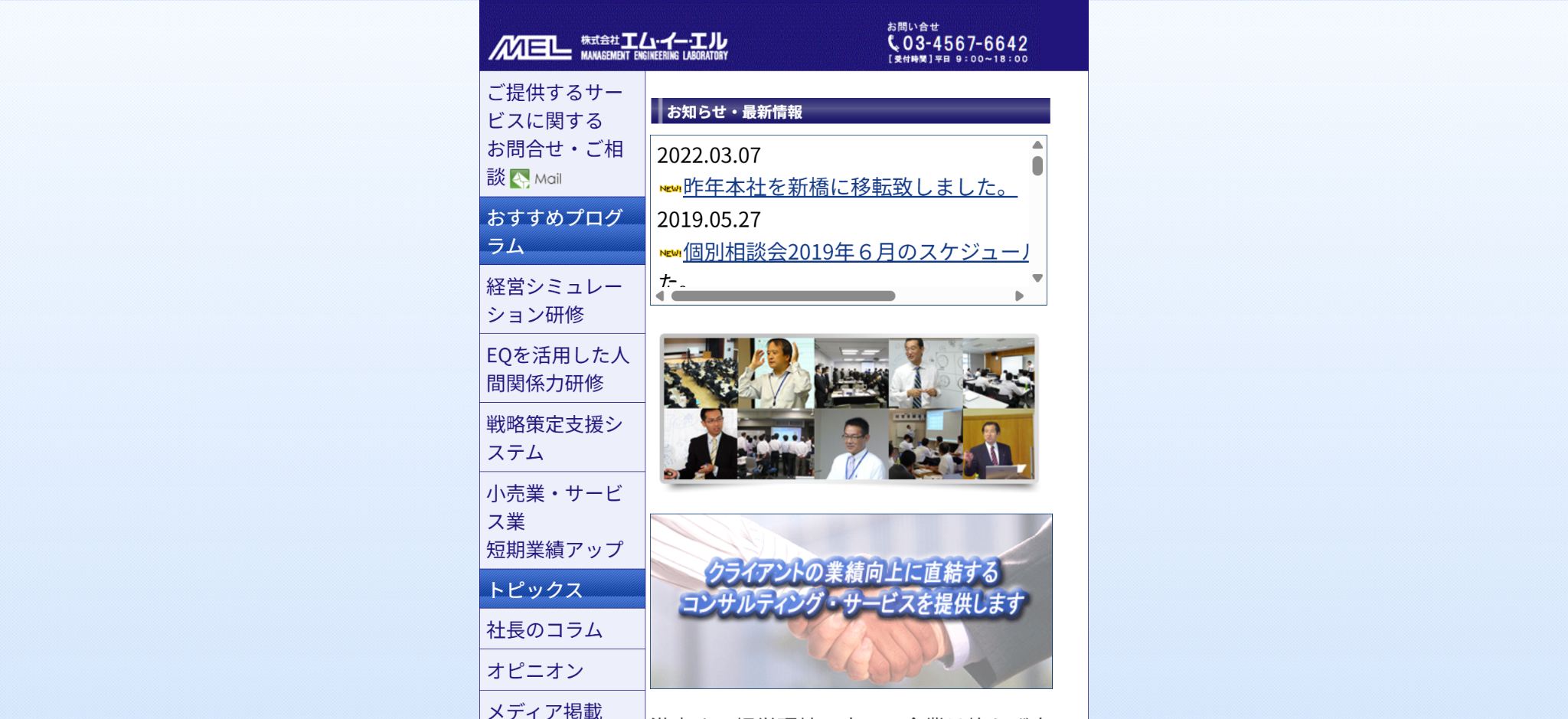 株式会社エム・イー・エル