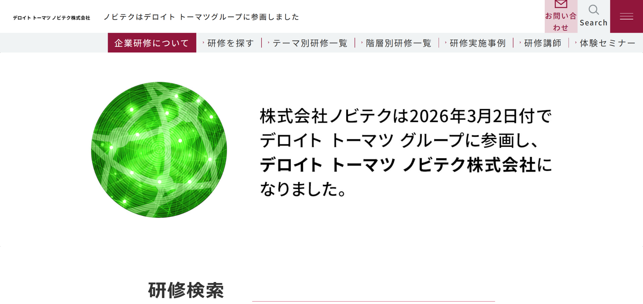 デロイト トーマツ ノビテク株式会社