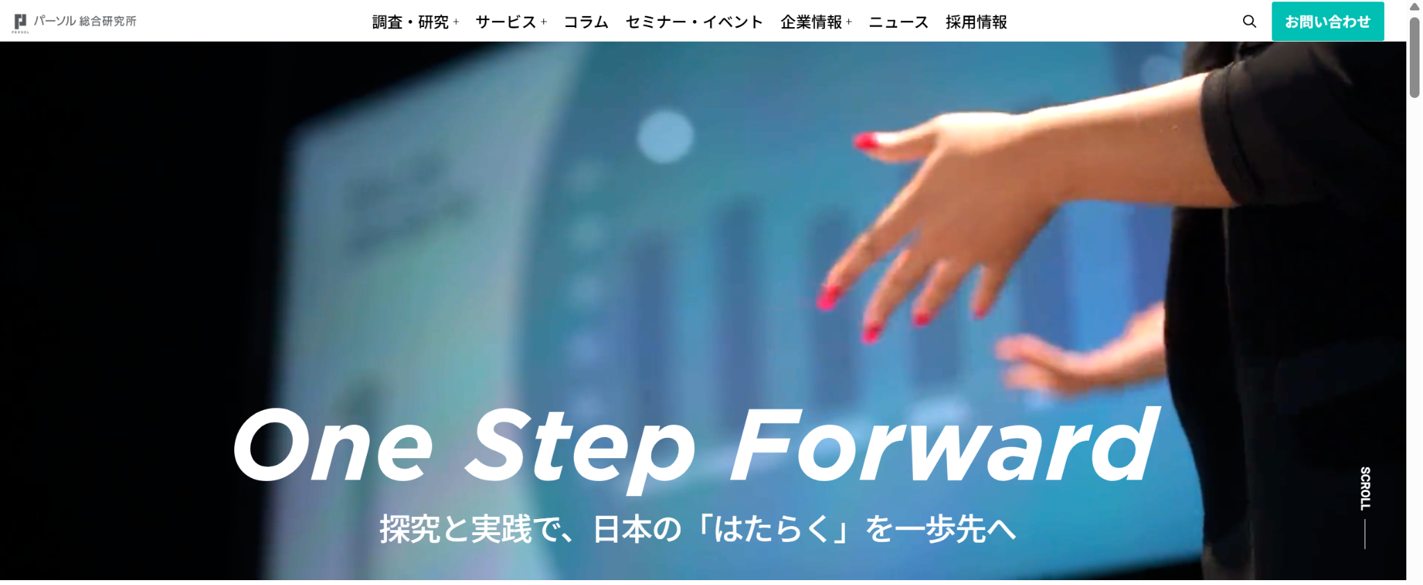 株式会社パーソル総合研究所
