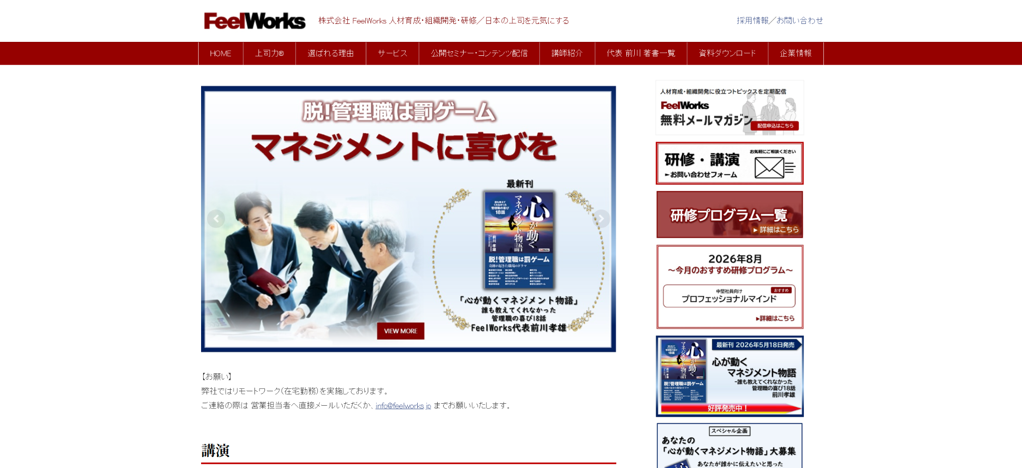 株式会社FeelWorks