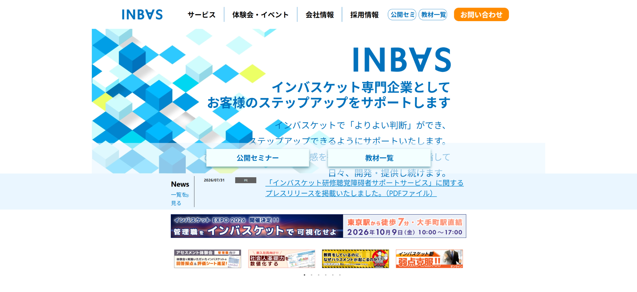 株式会社インバスケット研究所