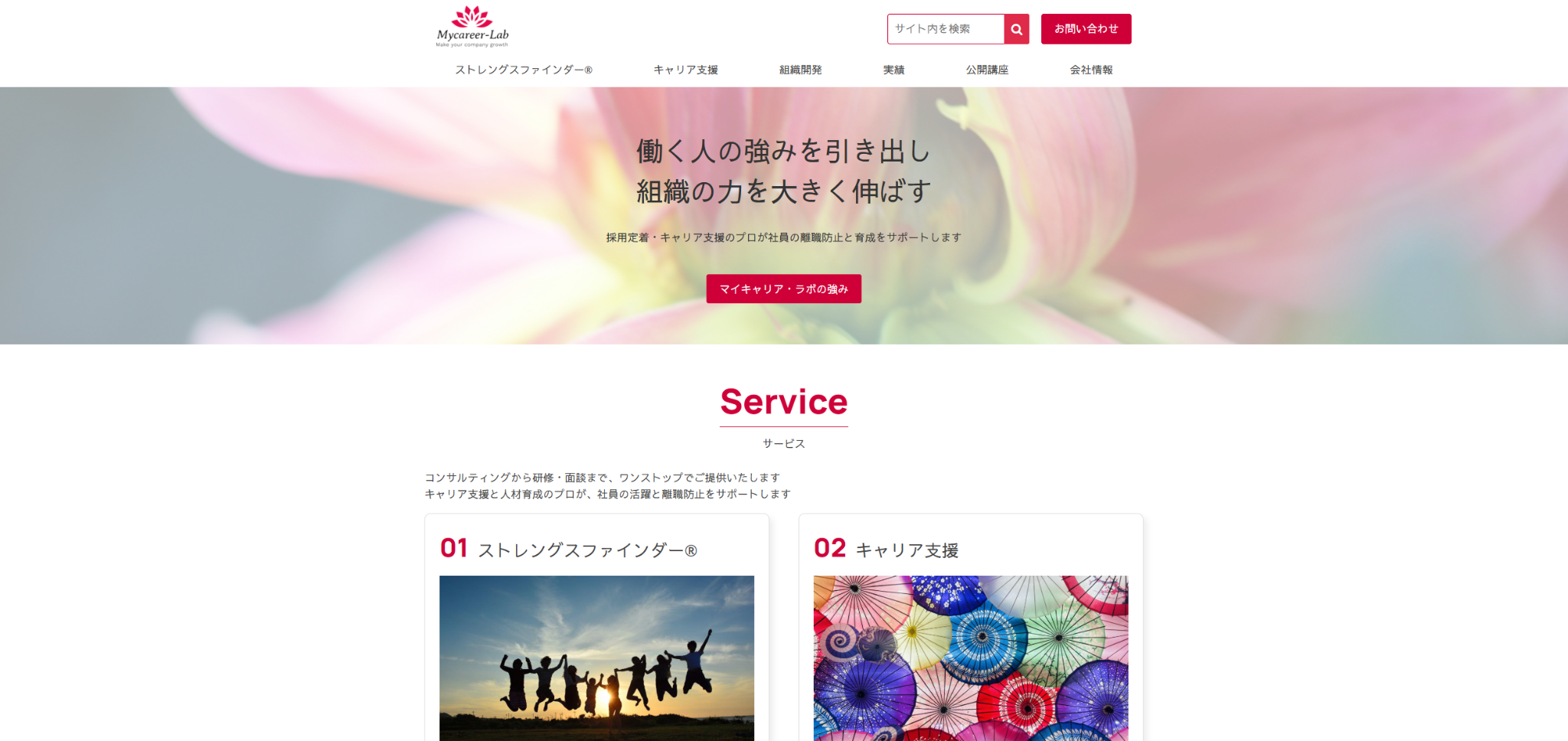 株式会社マイキャリア・ラボ