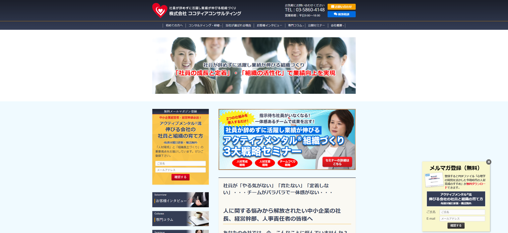 株式会社ココティアコンサルティング