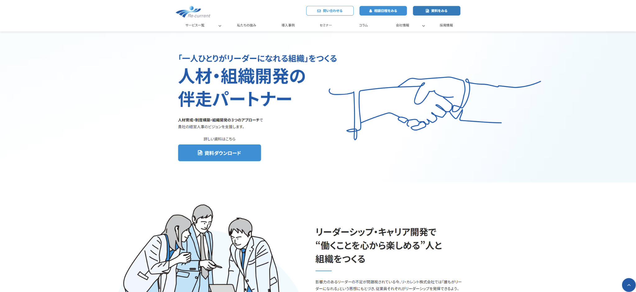 リ・カレント株式会社