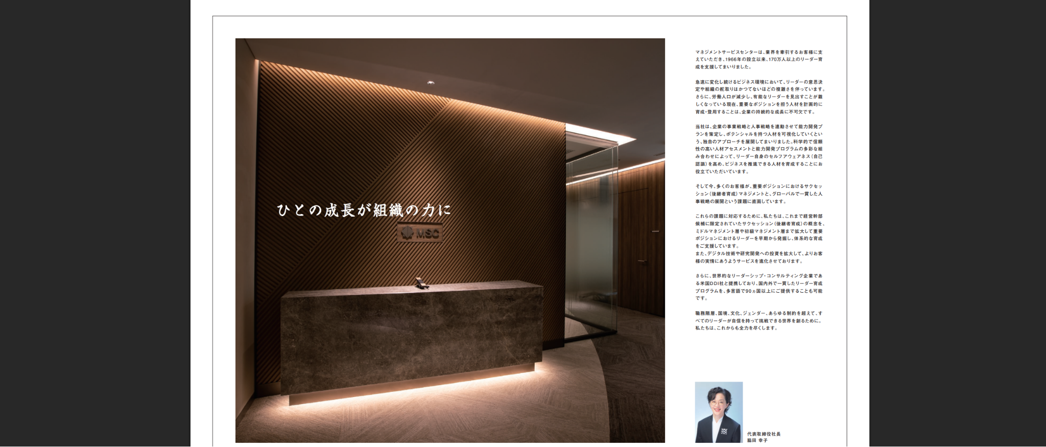 株式会社マネジメントサービスセンター