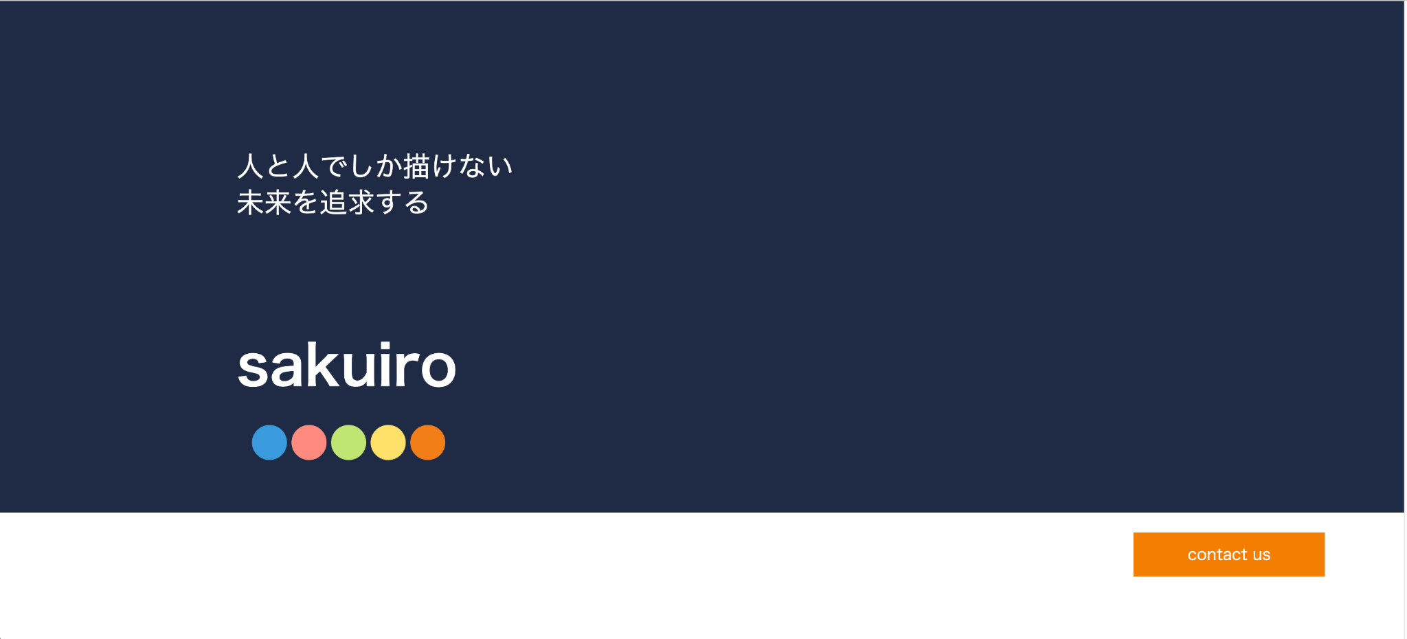 株式会社サクイロ