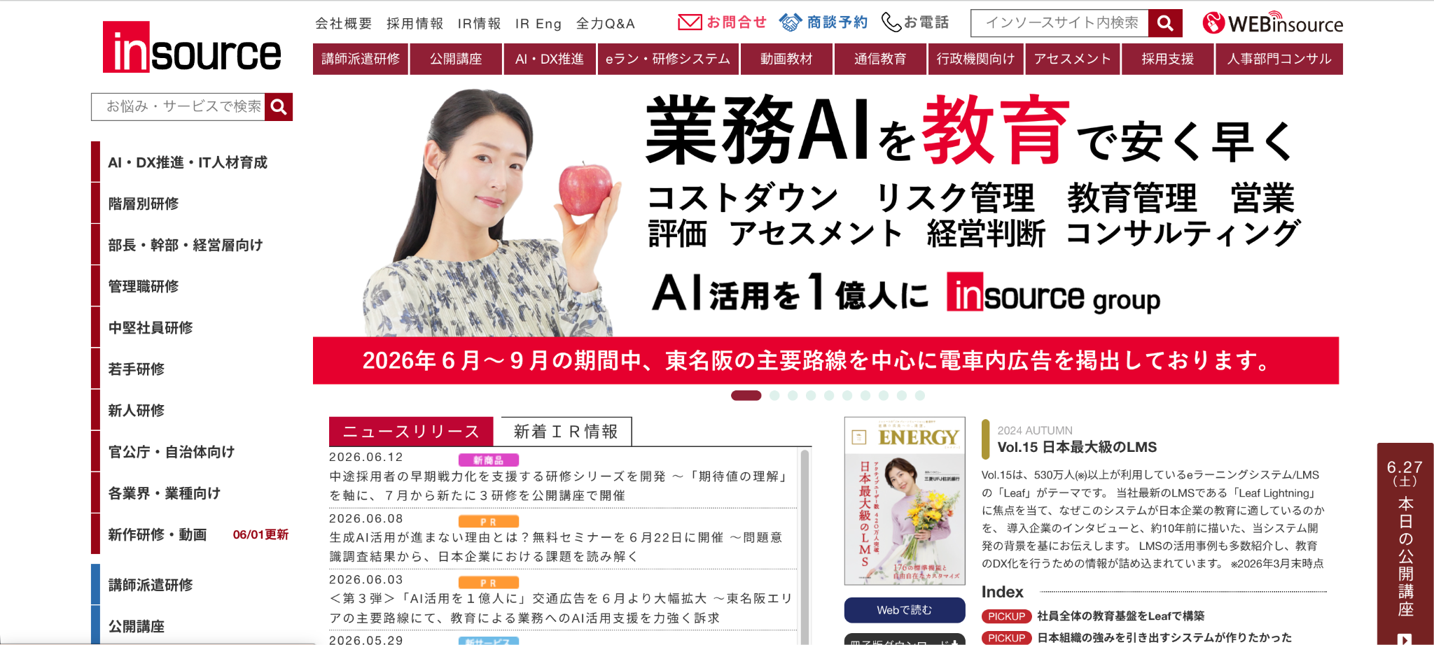 株式会社インソース