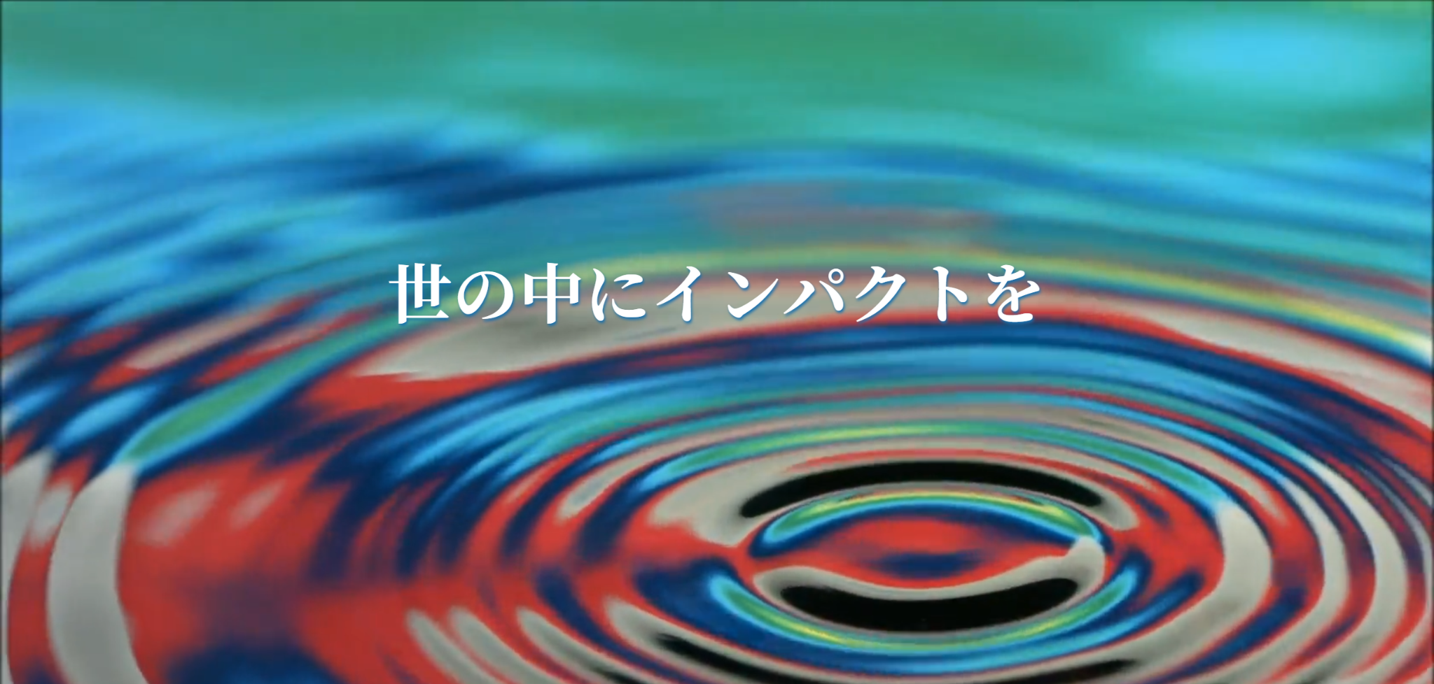 株式会社インパクト