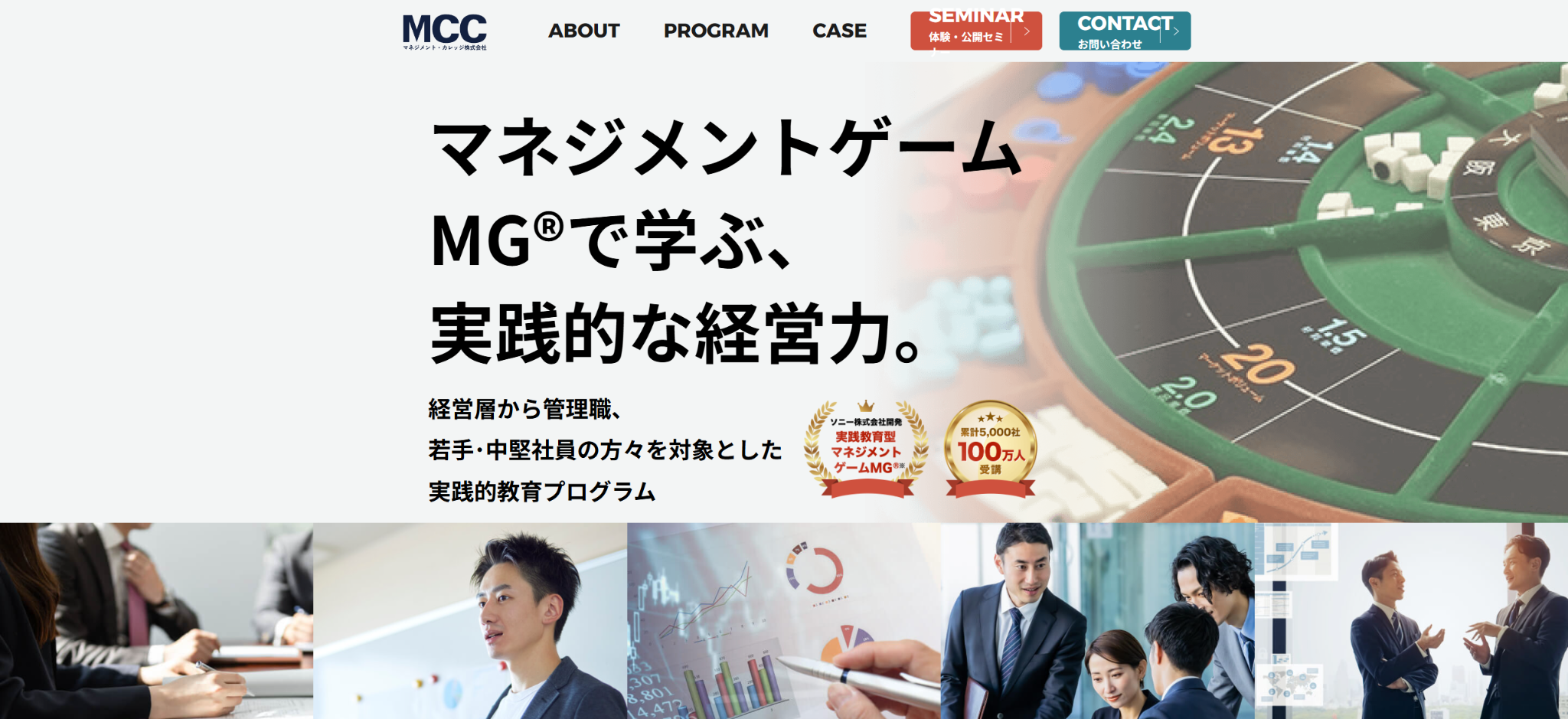 マネジメント・カレッジ株式会社