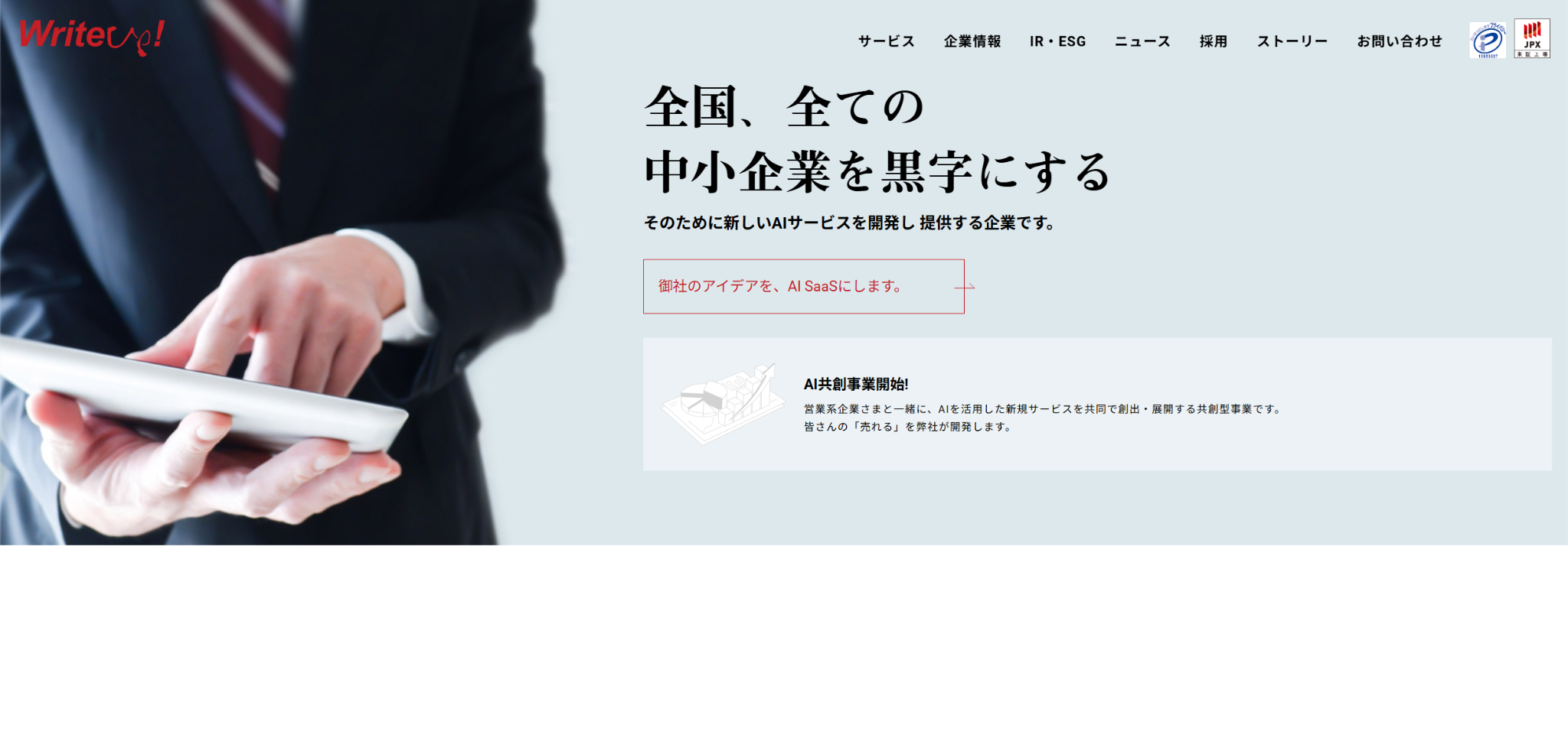 株式会社ライトアップ