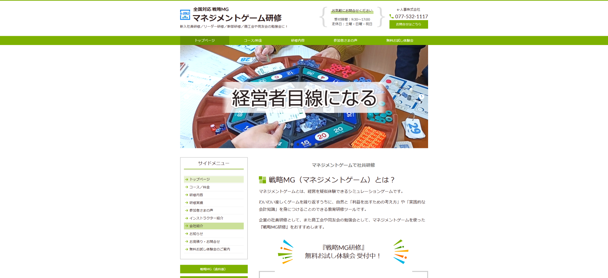 e-人事株式会社