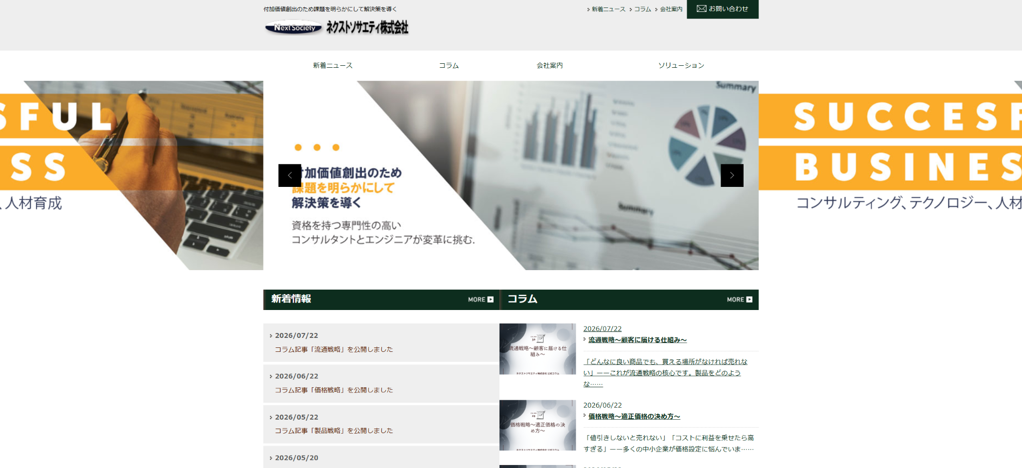 ネクストソサエティ株式会社