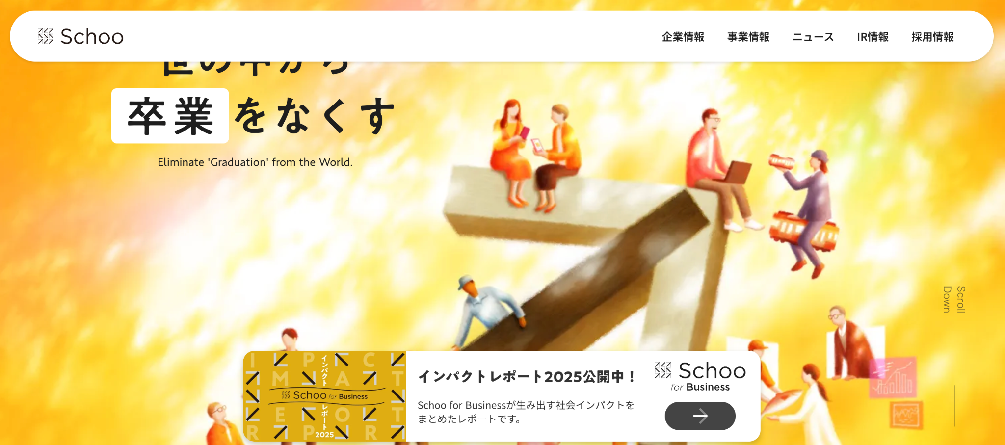 株式会社Schoo