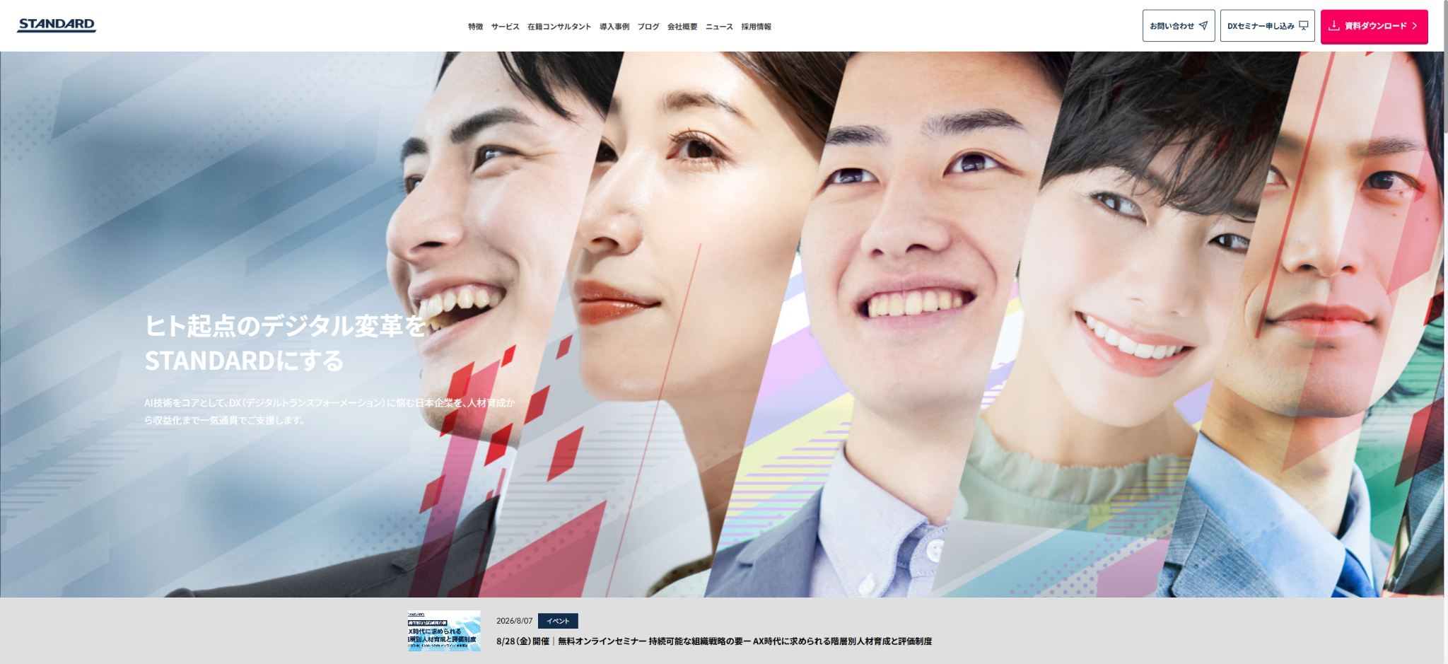 株式会社STANDARD