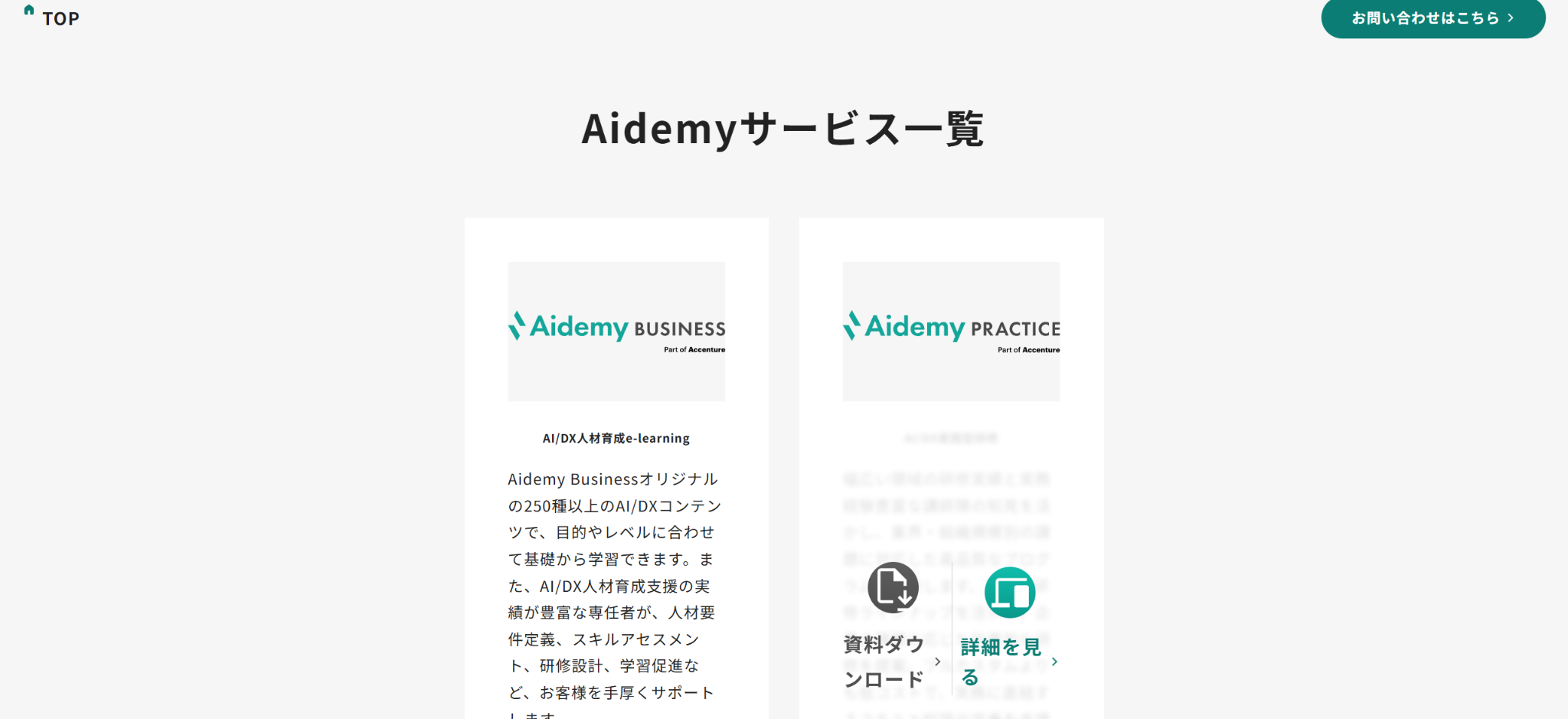 株式会社アイデミー