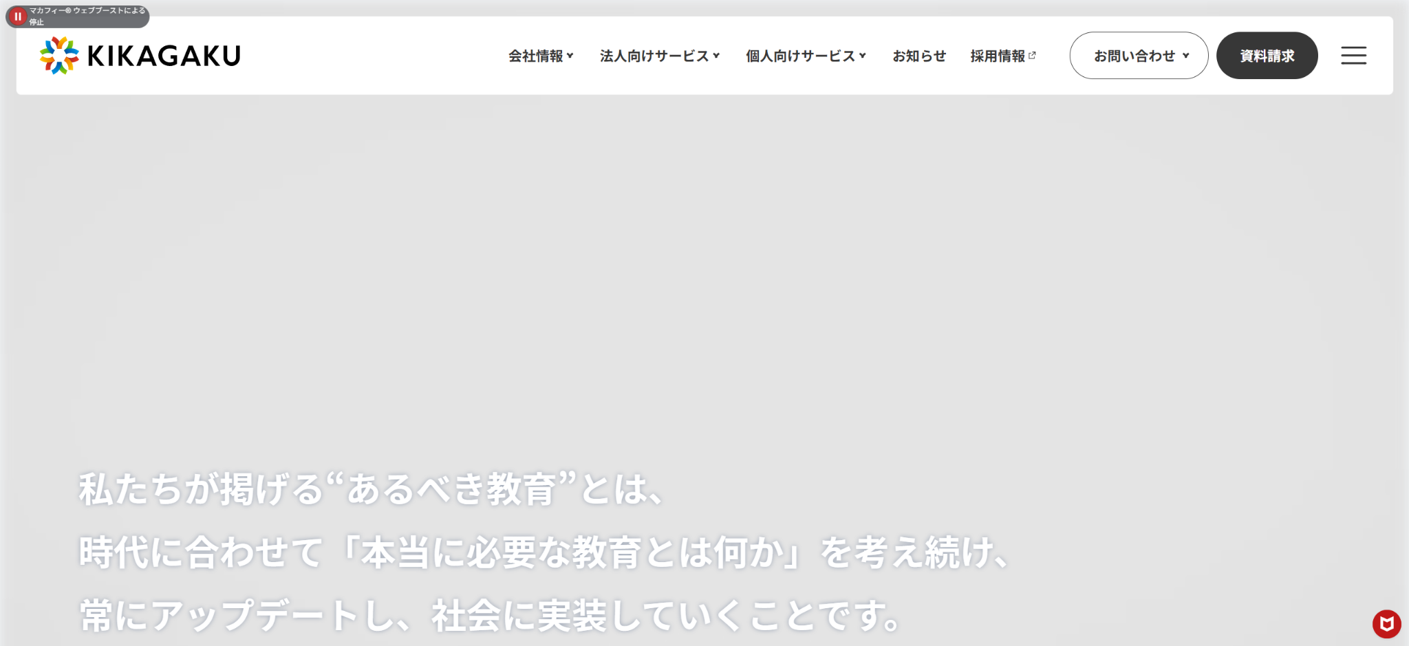 株式会社キカガク