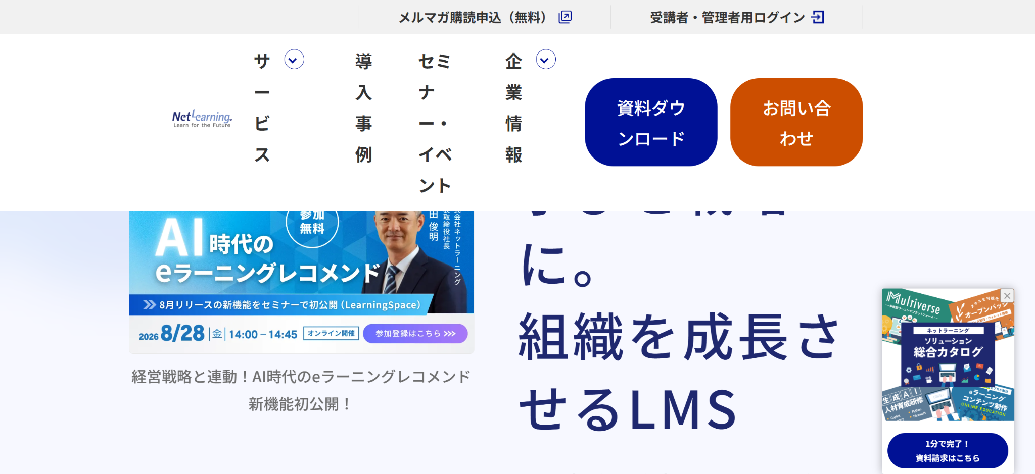 株式会社ネットラーニング