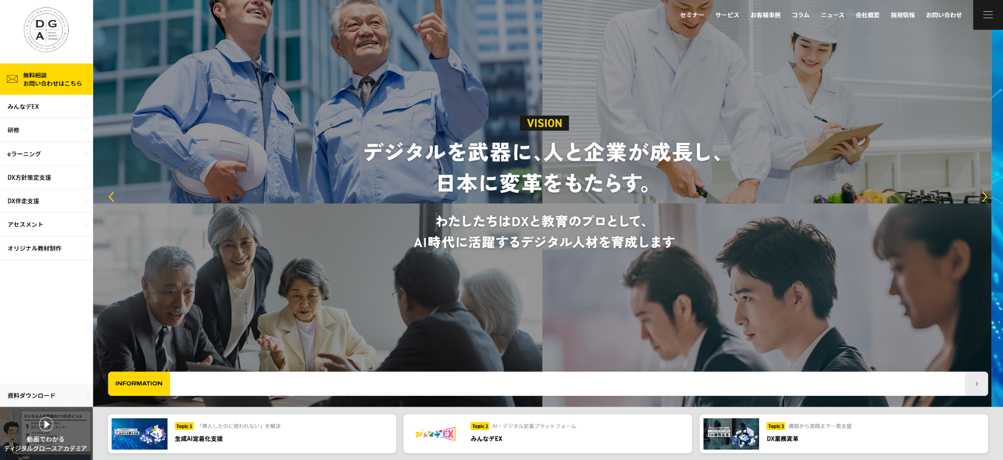 株式会社ディジタルグロースアカデミア