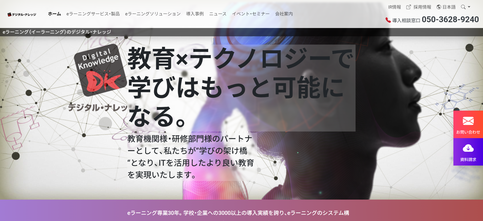 株式会社デジタル・ナレッジ