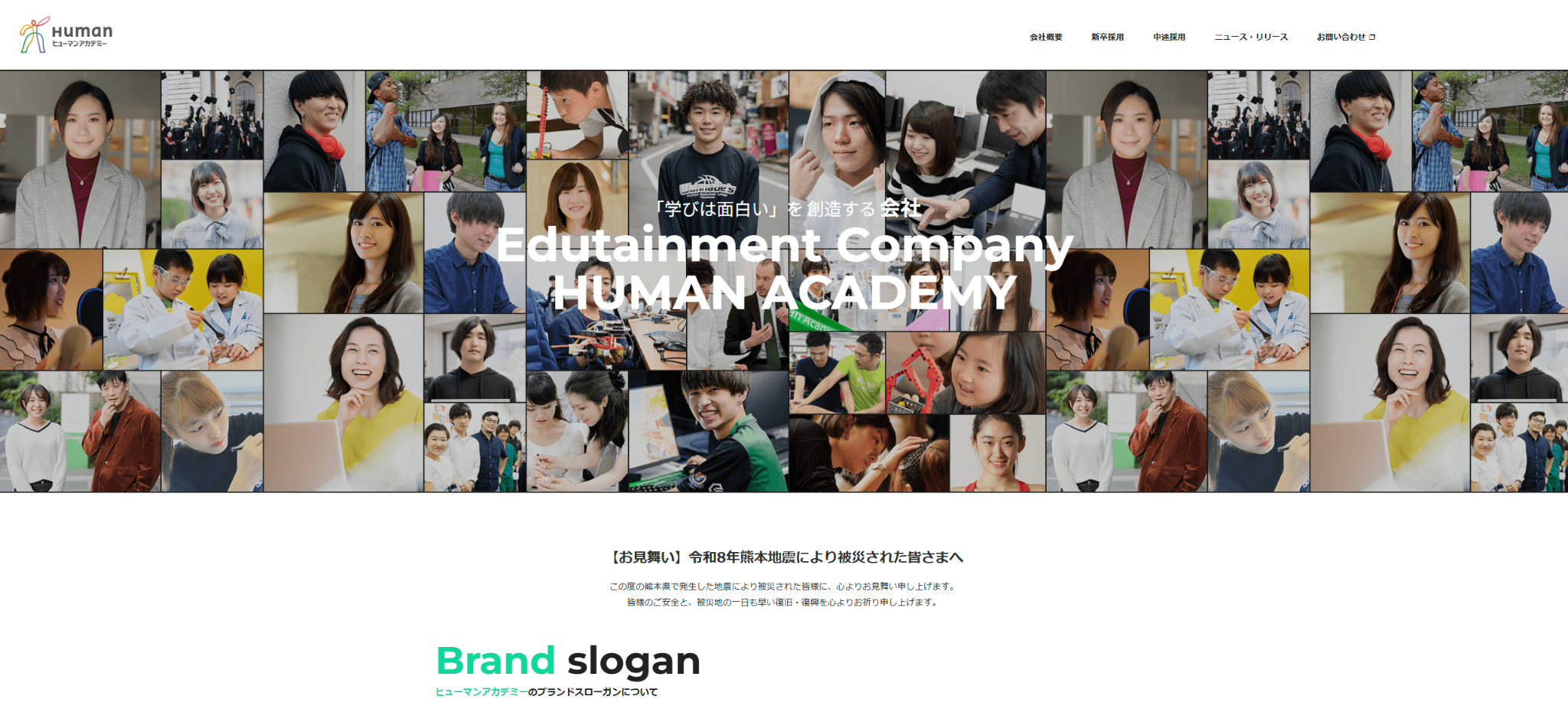 ヒューマンアカデミー株式会社