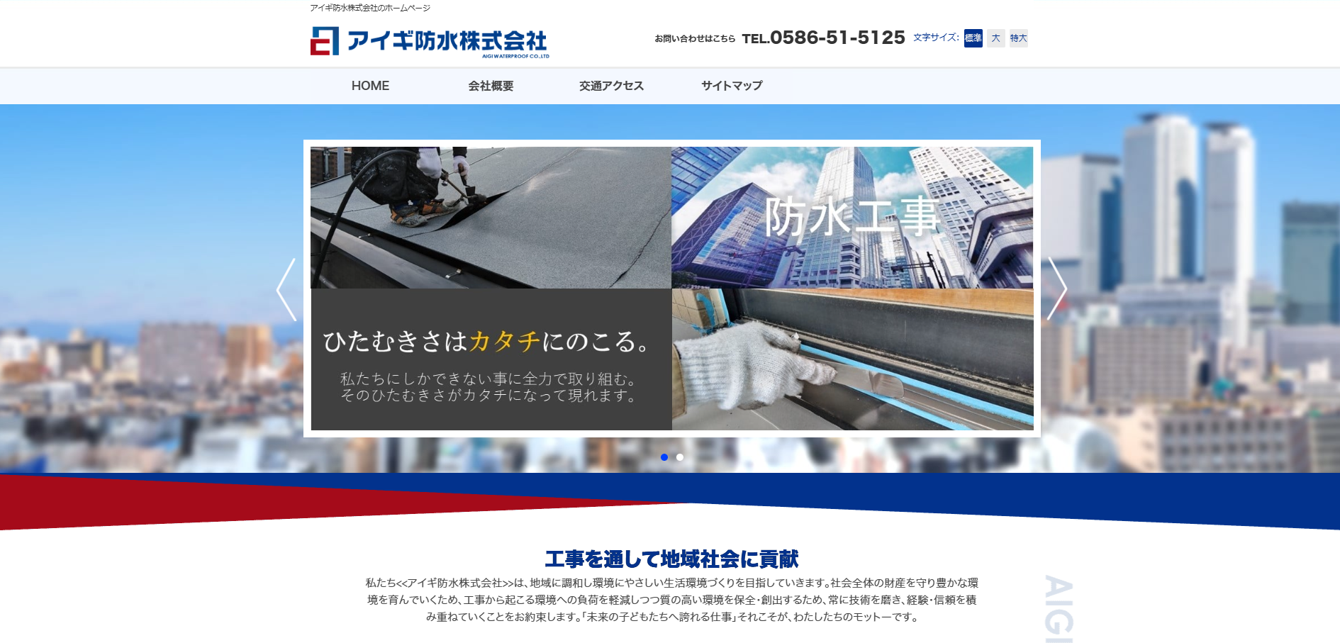 アイギ防水株式会社