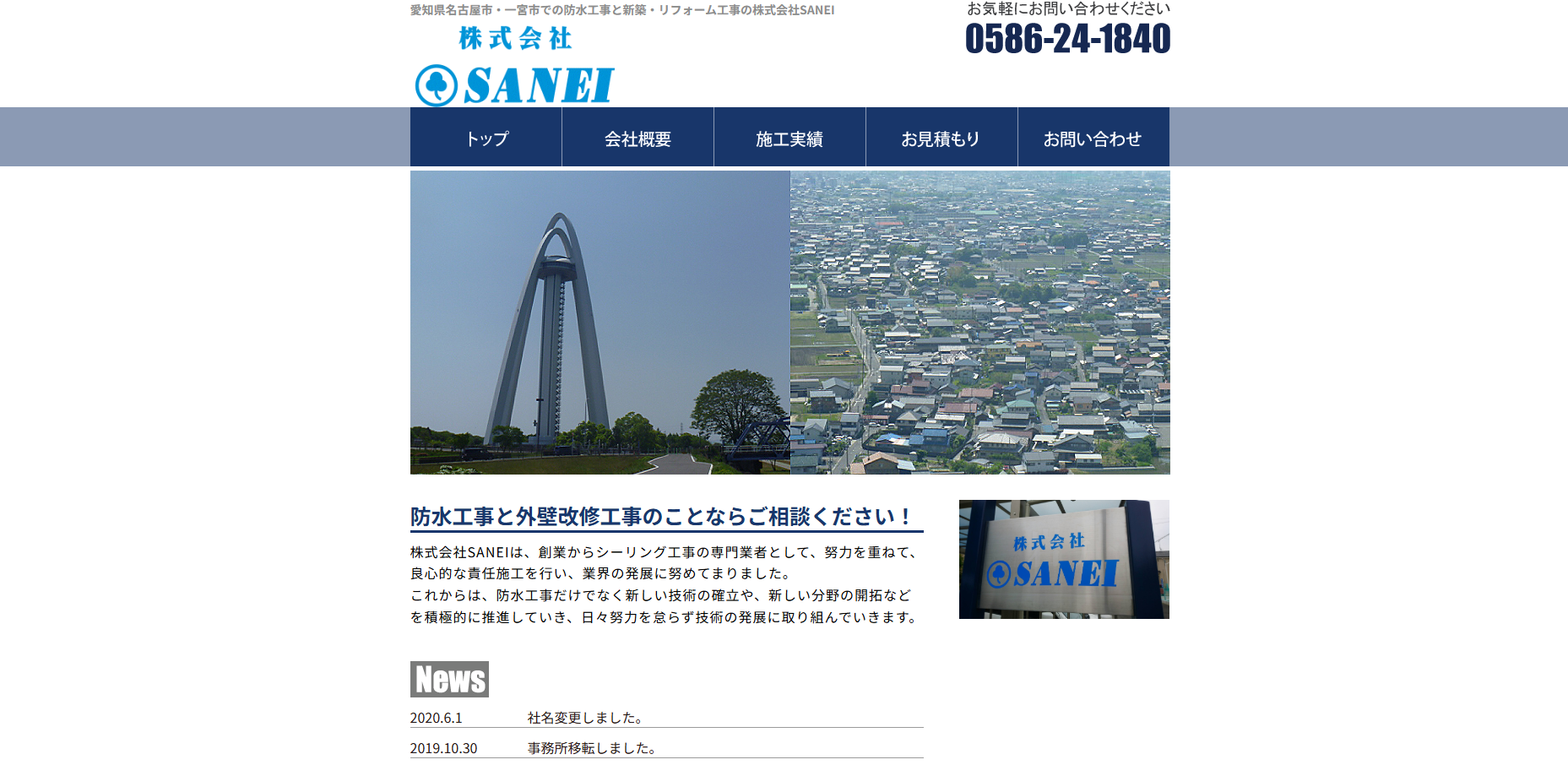 株式会社SANEI