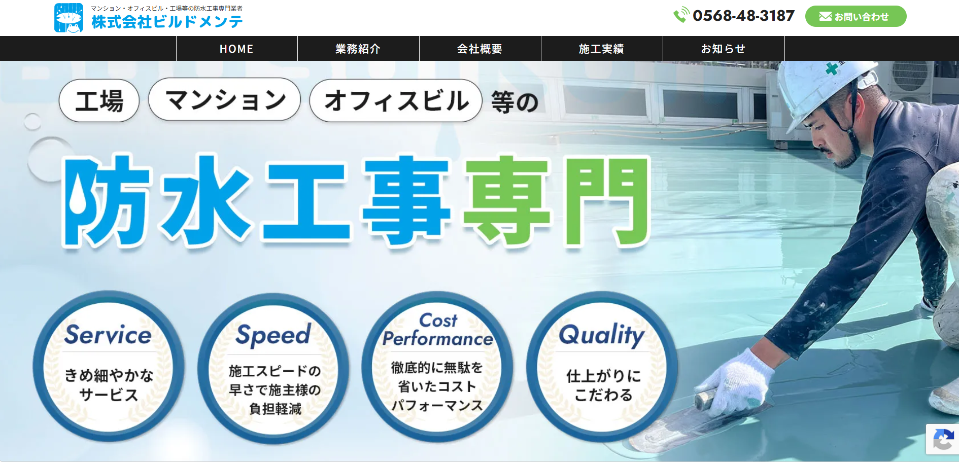 株式会社ビルドメンテ