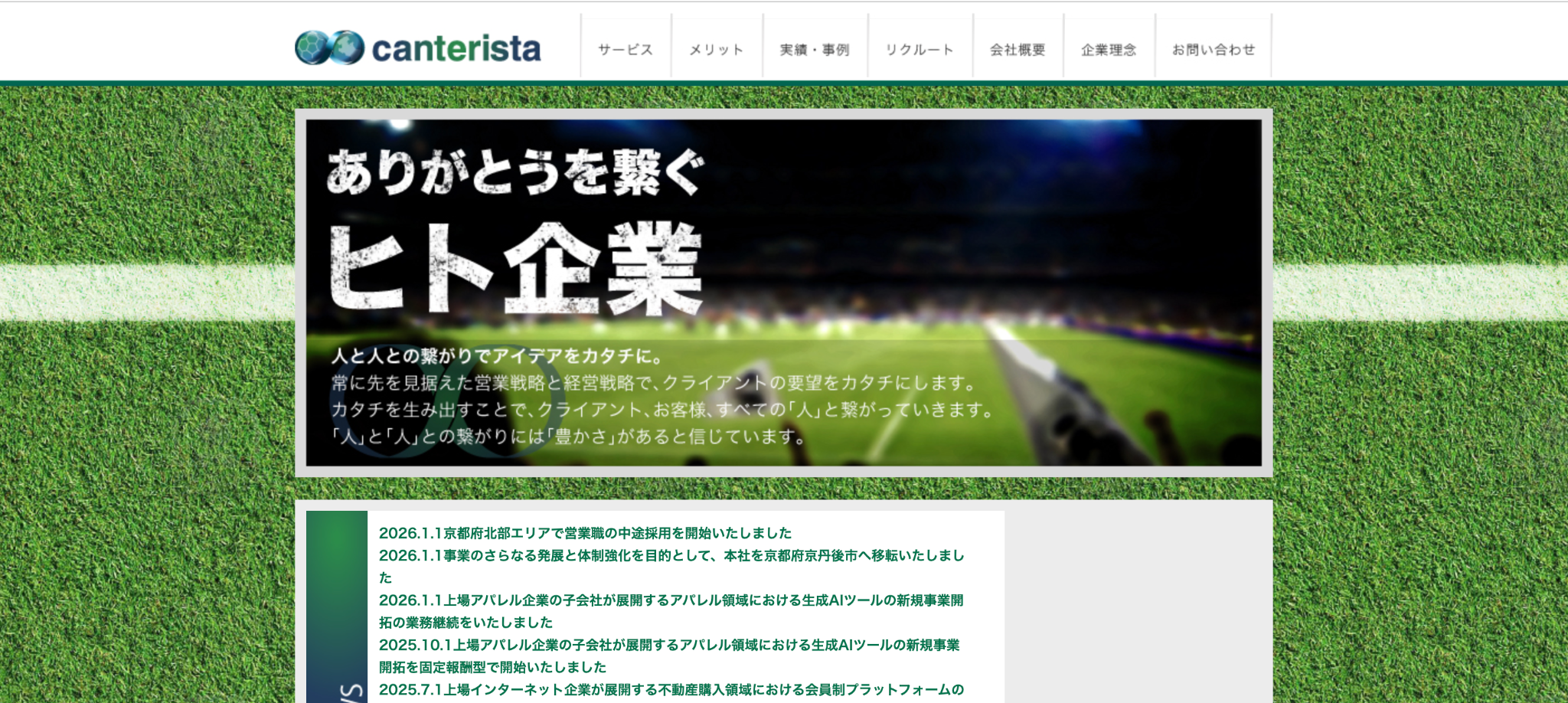 株式会社canterista