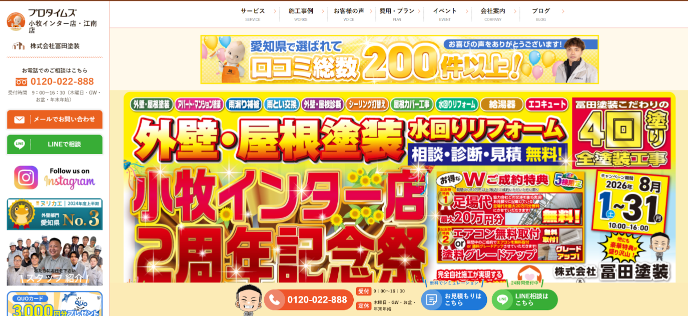 株式会社冨田塗装