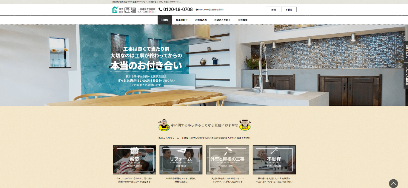 株式会社匠建