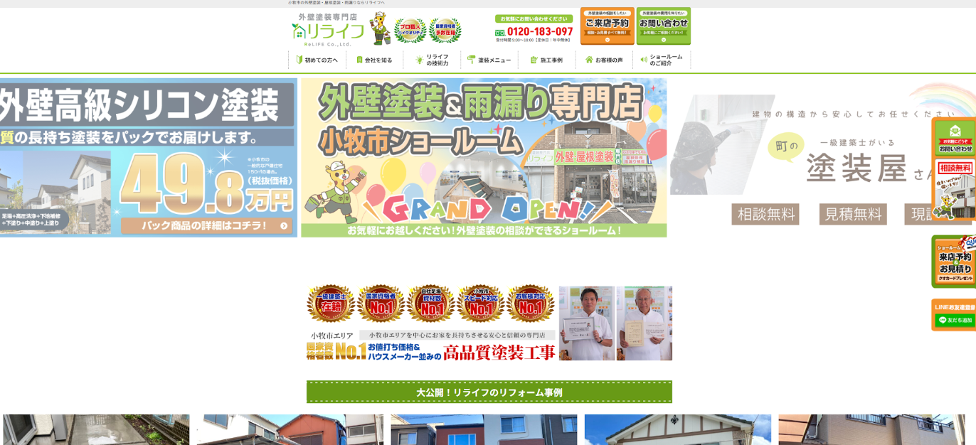リライフ株式会社