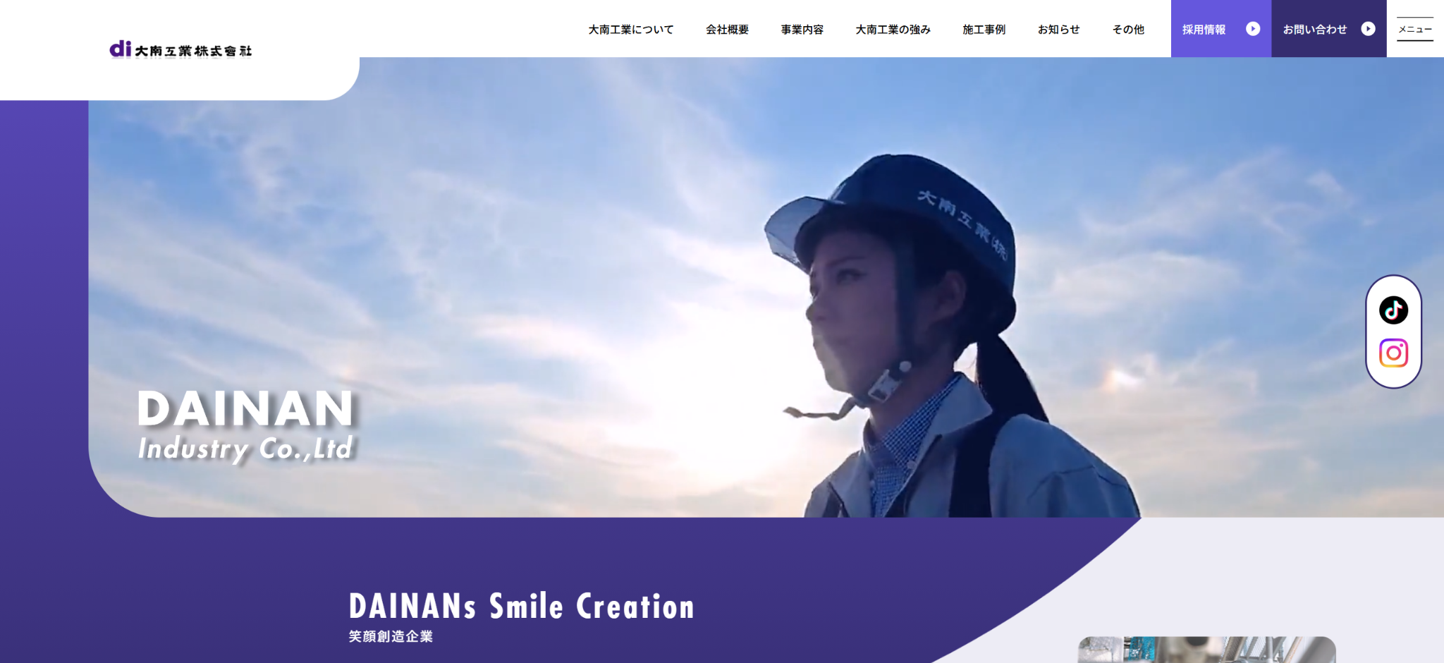 大南工業株式会社