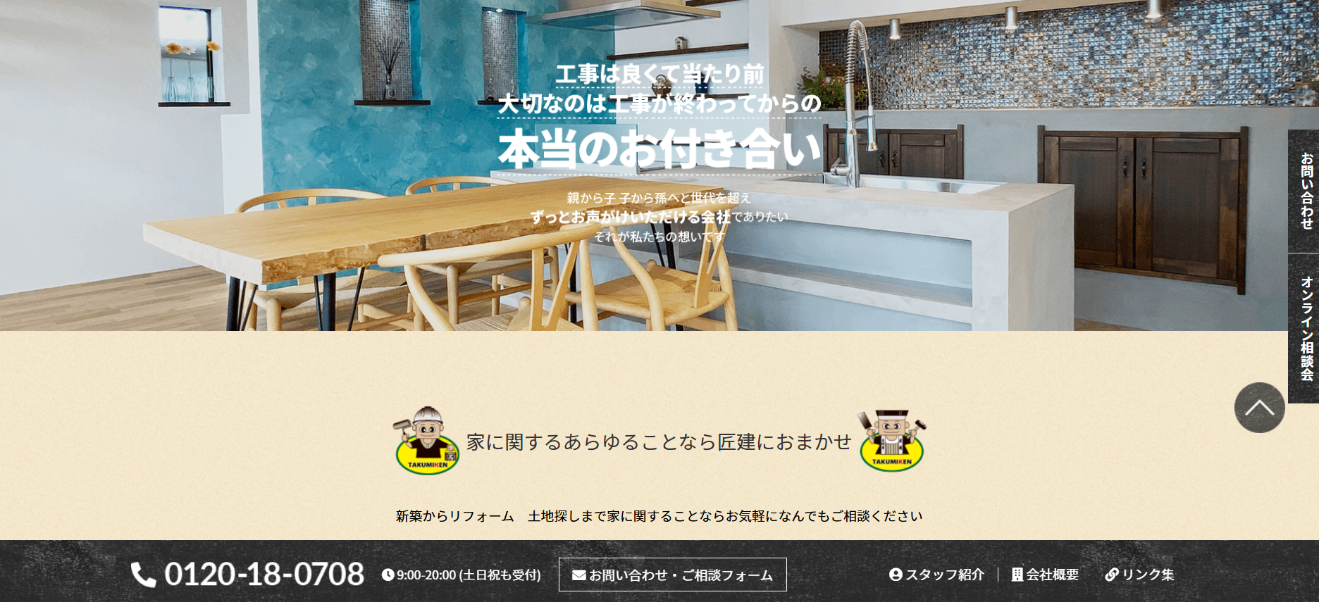 株式会社匠建